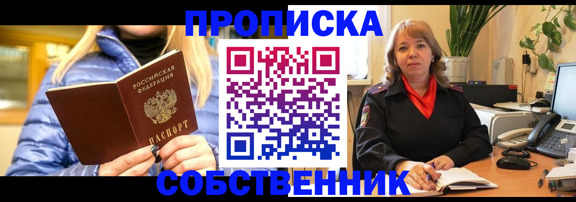 временная регистрация в квартире в Уфе