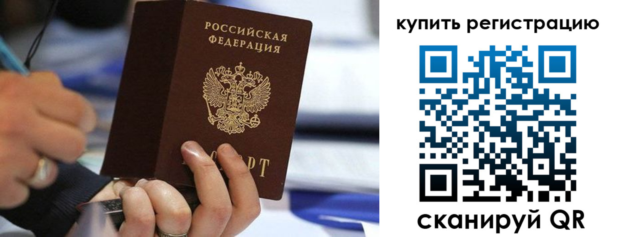 где прописаться в Уфе