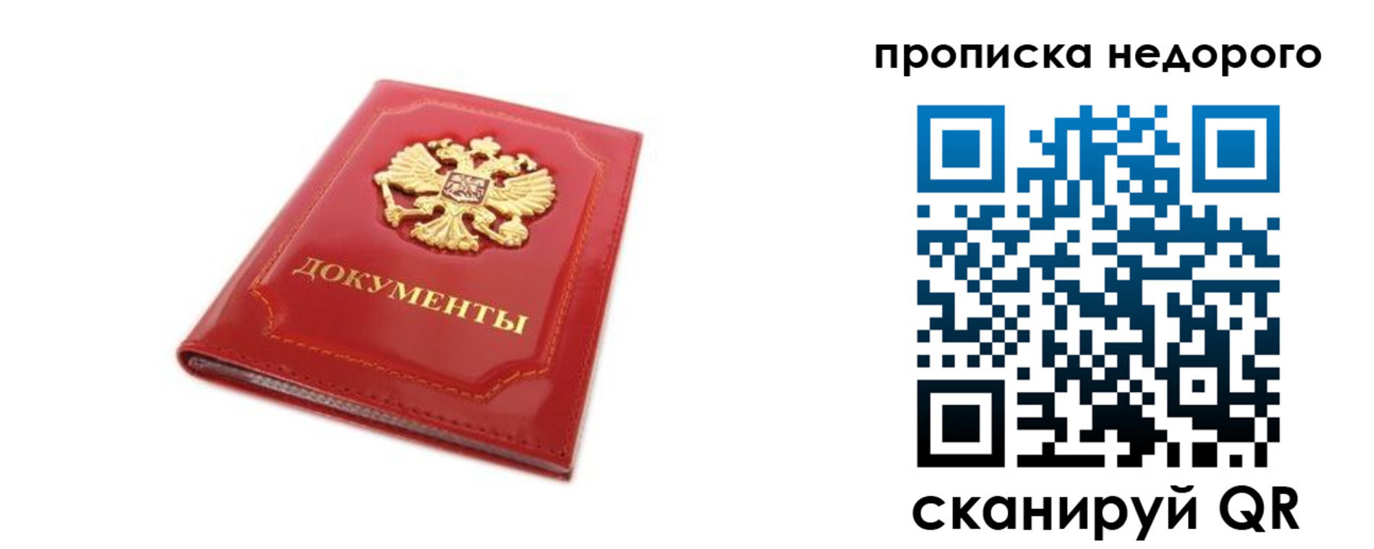 где прописаться в Уфе