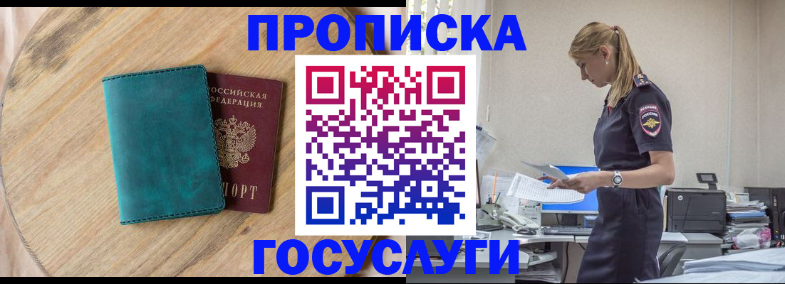 прописка от собственника в Уфе