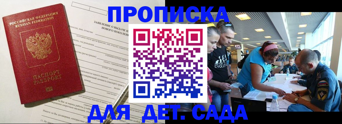 прописка ребенка в Уфе