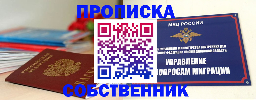 прописка для военкомата в Уфе