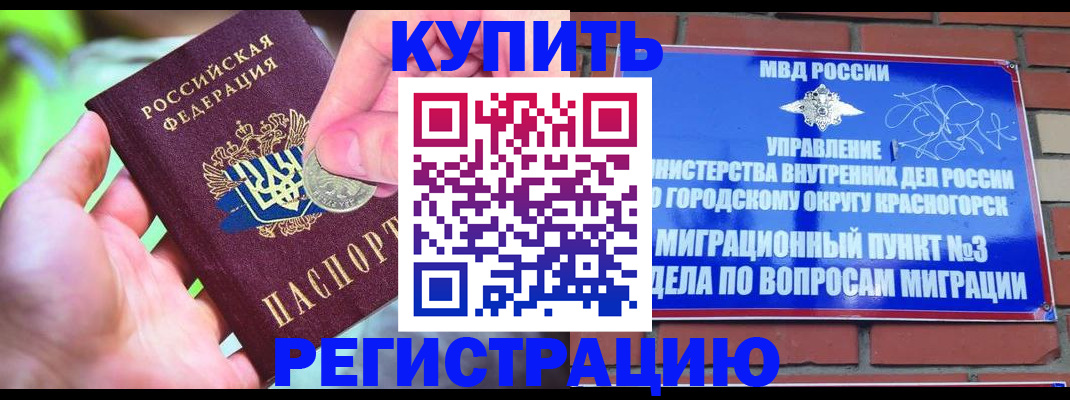 прописка законно в Уфе