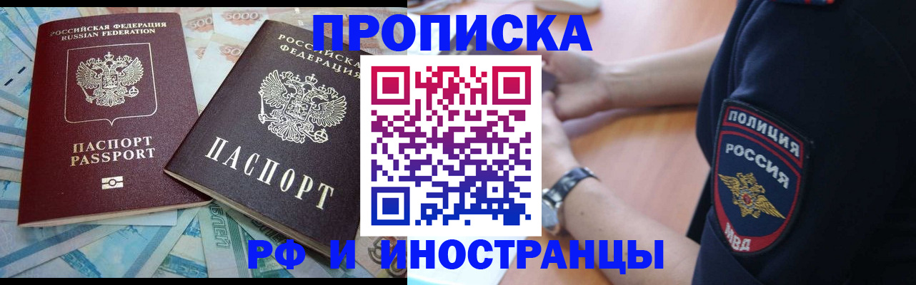 временная прописка в Уфе