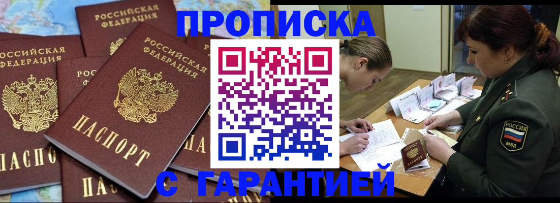 прописка гарантия в Уфе