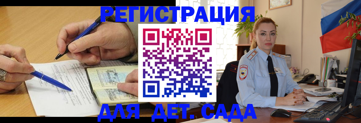 регистрация для дет. сада в Уфе