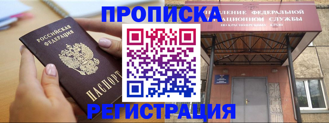 прописка гарантия в Уфе